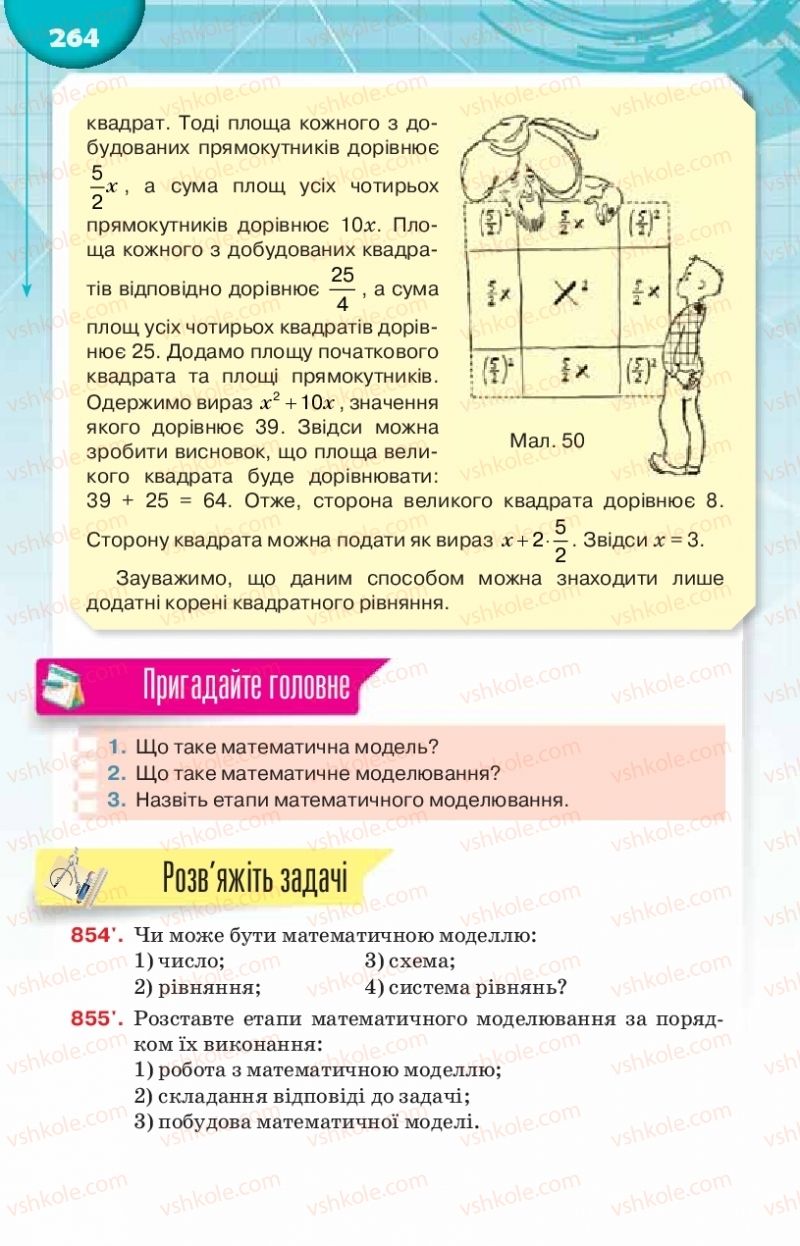 Страница 264 | Підручник Алгебра 8 клас Н.А. Тарасенкова, І.М. Богатирьова, О.М. Коломієць 2016