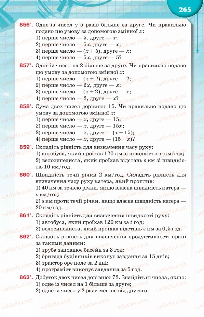 Страница 265 | Підручник Алгебра 8 клас Н.А. Тарасенкова, І.М. Богатирьова, О.М. Коломієць 2016