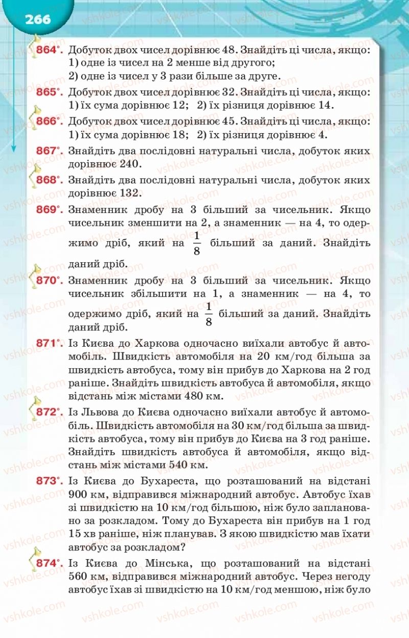 Страница 266 | Підручник Алгебра 8 клас Н.А. Тарасенкова, І.М. Богатирьова, О.М. Коломієць 2016
