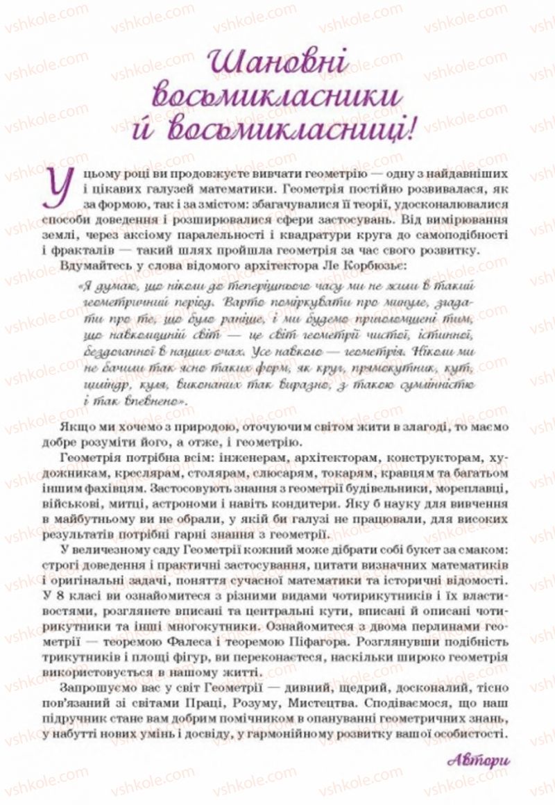 Страница 3 | Підручник Геометрія 8 клас Г.П. Бевз, В.Г. Бевз, Н.Г. Владімірова 2016
