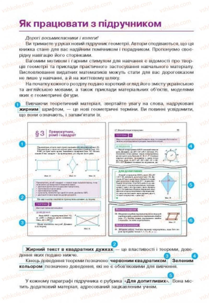Страница 4 | Підручник Геометрія 8 клас Г.П. Бевз, В.Г. Бевз, Н.Г. Владімірова 2016