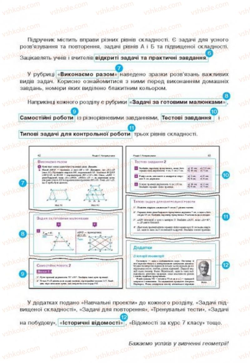 Страница 5 | Підручник Геометрія 8 клас Г.П. Бевз, В.Г. Бевз, Н.Г. Владімірова 2016