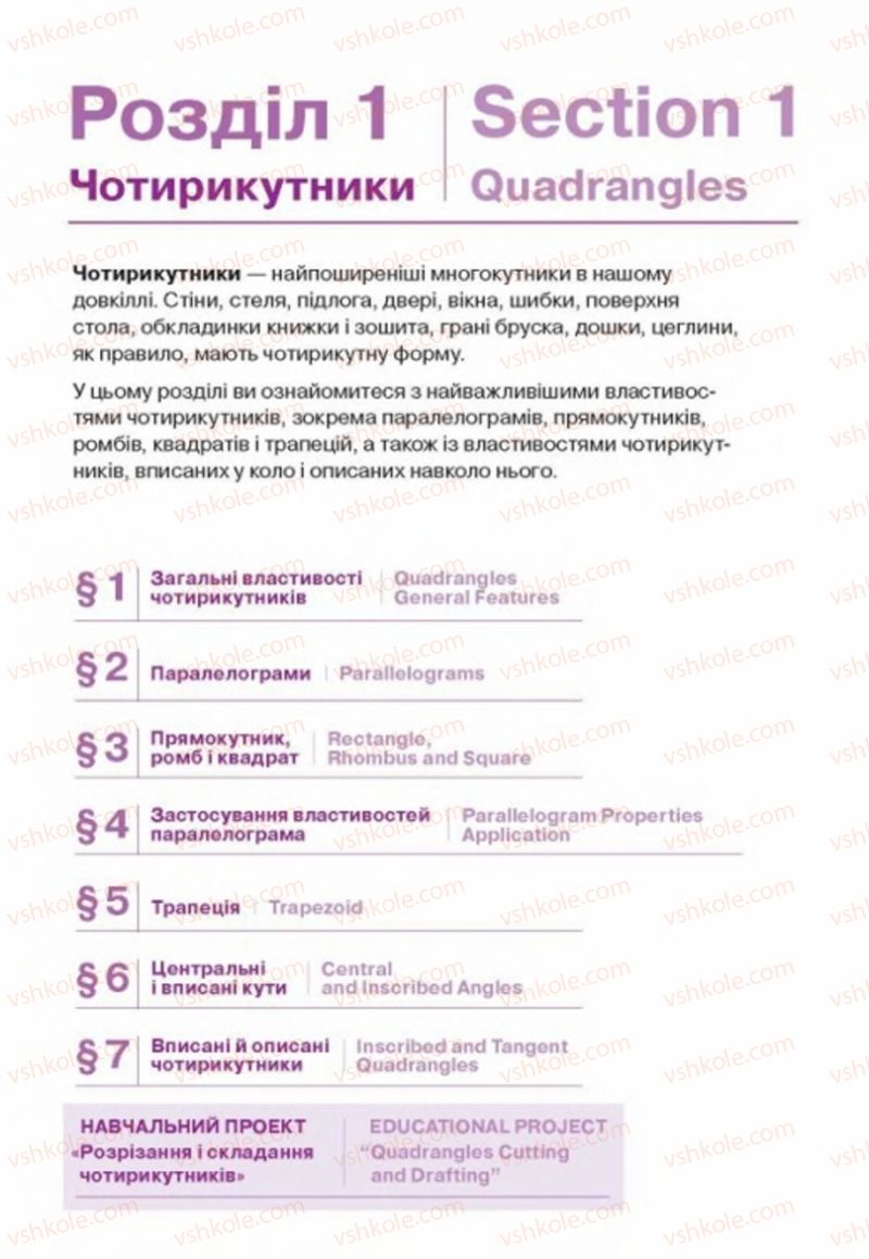 Страница 7 | Підручник Геометрія 8 клас Г.П. Бевз, В.Г. Бевз, Н.Г. Владімірова 2016