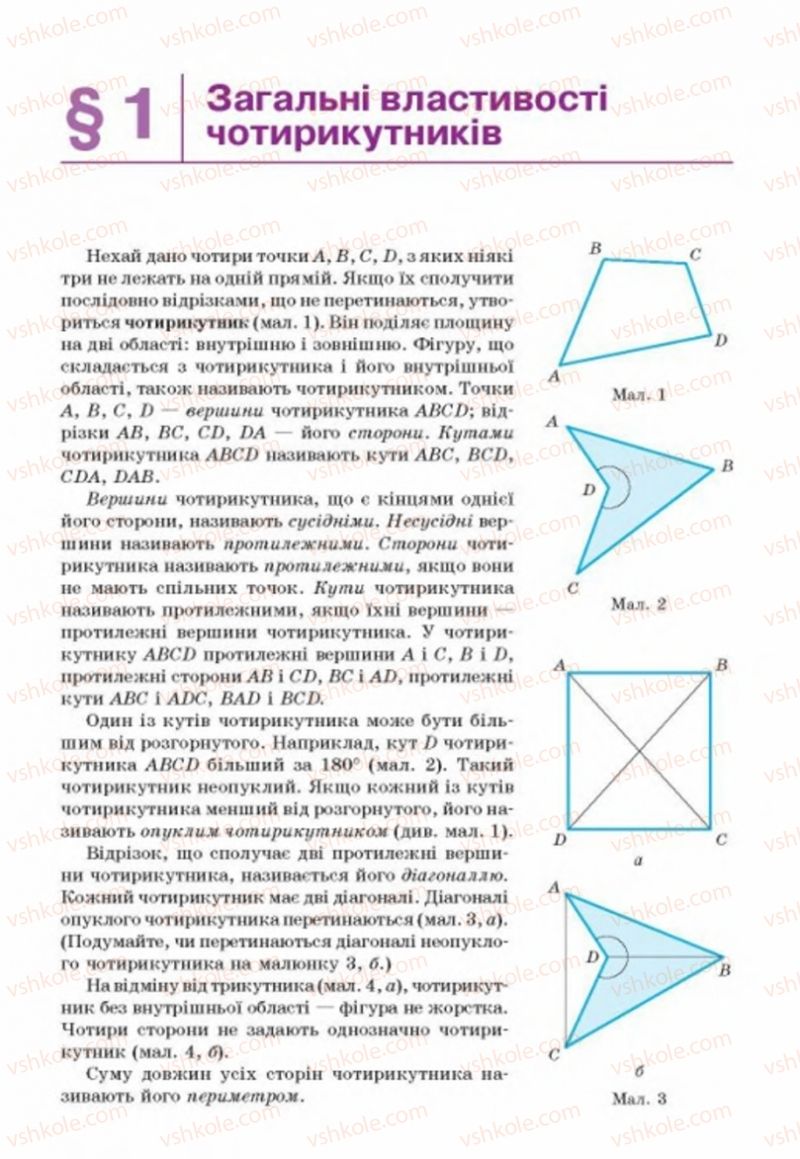 Страница 9 | Підручник Геометрія 8 клас Г.П. Бевз, В.Г. Бевз, Н.Г. Владімірова 2016