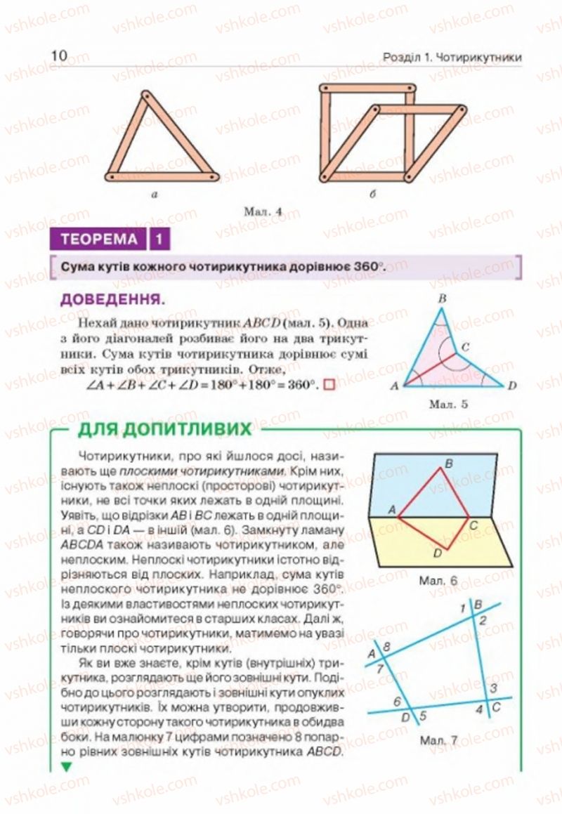 Страница 10 | Підручник Геометрія 8 клас Г.П. Бевз, В.Г. Бевз, Н.Г. Владімірова 2016