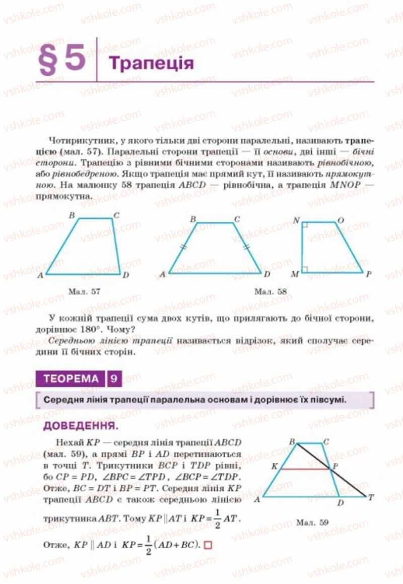 Страница 42 | Підручник Геометрія 8 клас Г.П. Бевз, В.Г. Бевз, Н.Г. Владімірова 2016