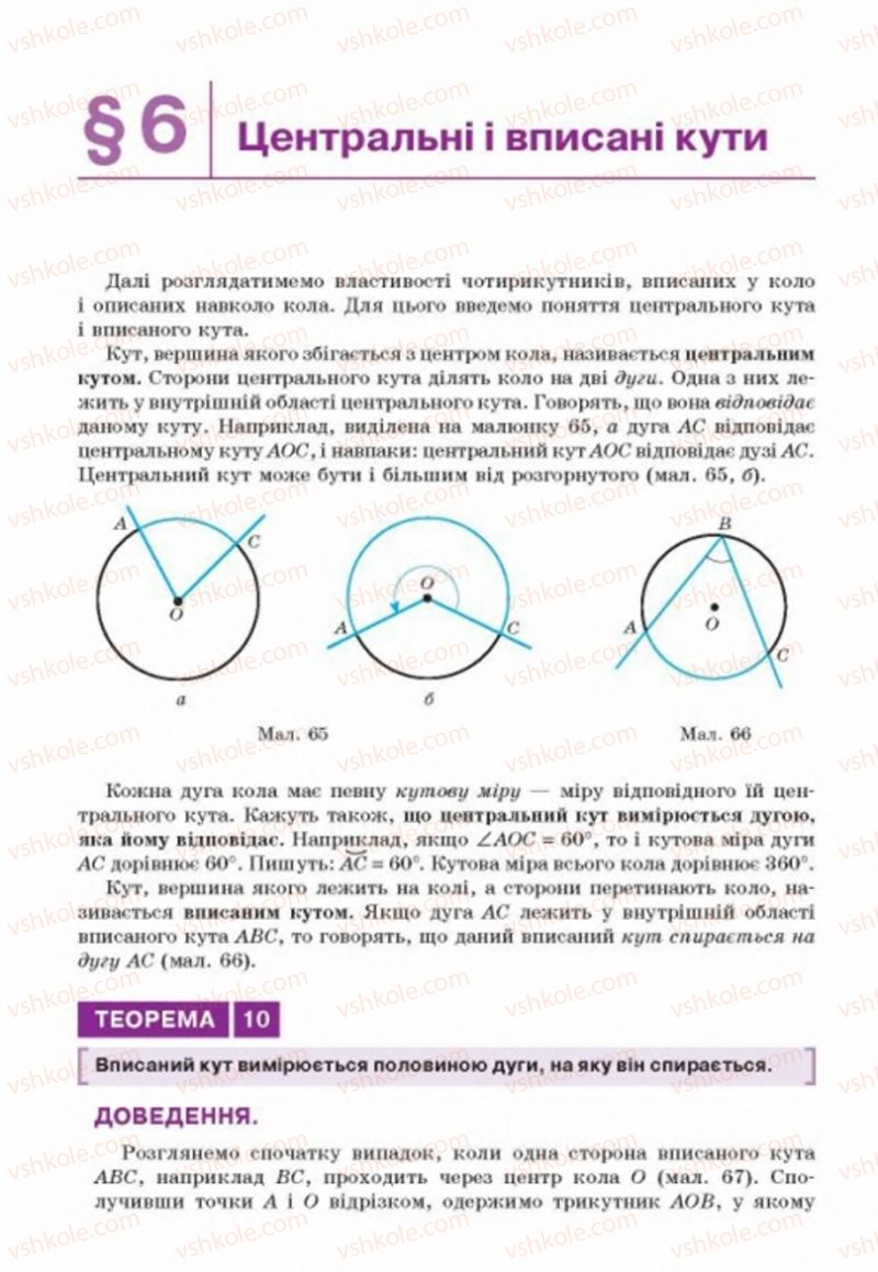 Страница 48 | Підручник Геометрія 8 клас Г.П. Бевз, В.Г. Бевз, Н.Г. Владімірова 2016