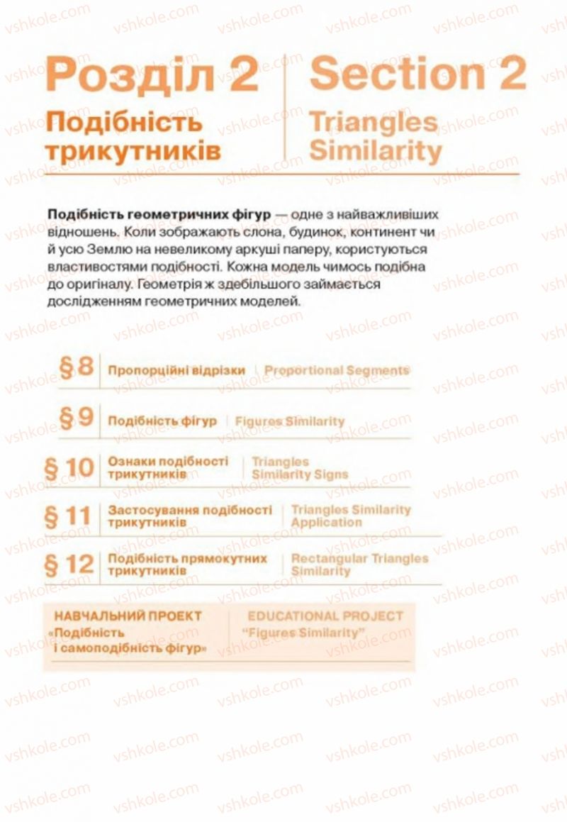 Страница 71 | Підручник Геометрія 8 клас Г.П. Бевз, В.Г. Бевз, Н.Г. Владімірова 2016