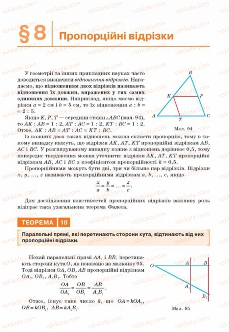 Страница 73 | Підручник Геометрія 8 клас Г.П. Бевз, В.Г. Бевз, Н.Г. Владімірова 2016