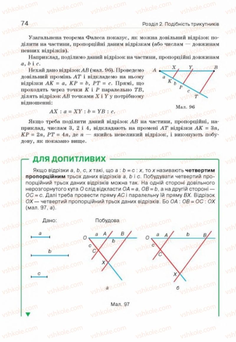 Страница 74 | Підручник Геометрія 8 клас Г.П. Бевз, В.Г. Бевз, Н.Г. Владімірова 2016