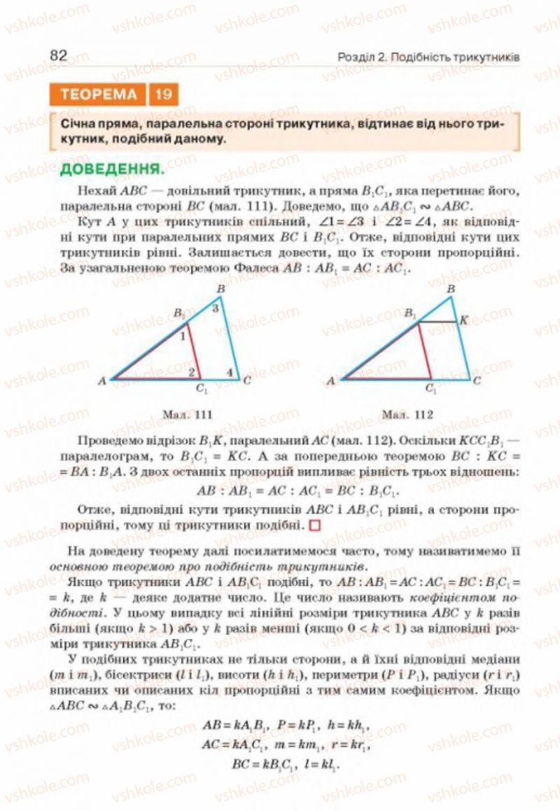 Страница 82 | Підручник Геометрія 8 клас Г.П. Бевз, В.Г. Бевз, Н.Г. Владімірова 2016