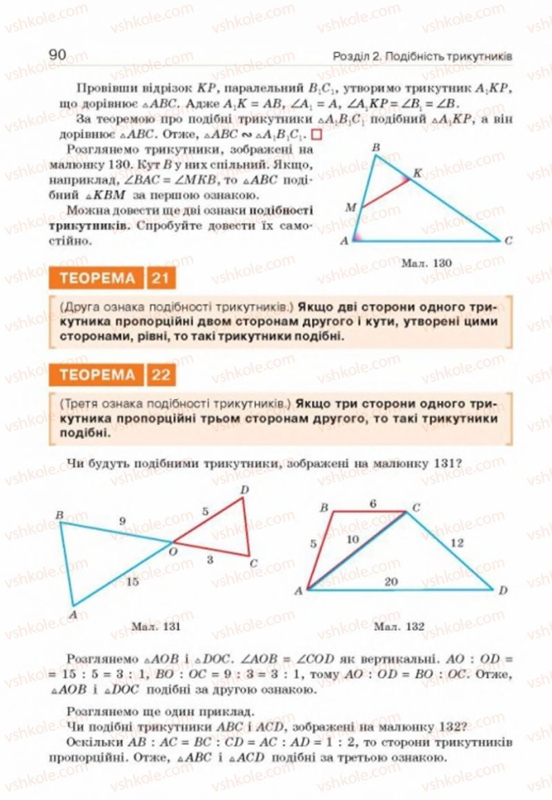 Страница 90 | Підручник Геометрія 8 клас Г.П. Бевз, В.Г. Бевз, Н.Г. Владімірова 2016