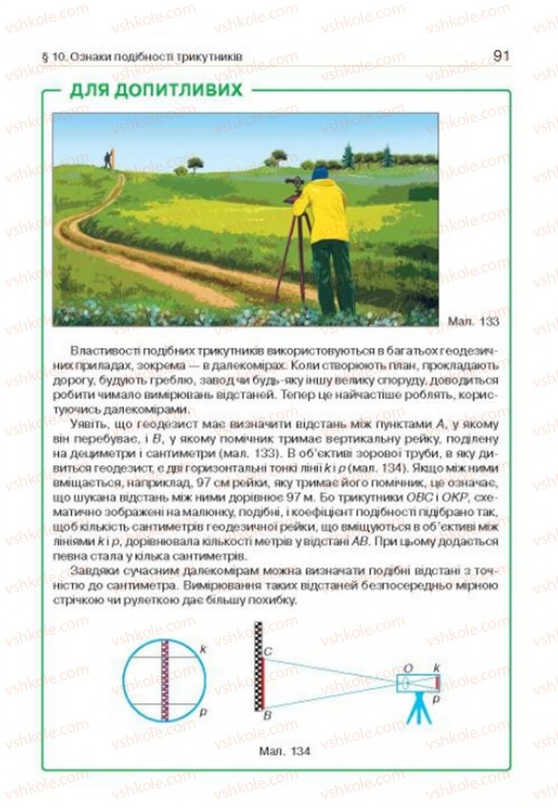 Страница 91 | Підручник Геометрія 8 клас Г.П. Бевз, В.Г. Бевз, Н.Г. Владімірова 2016