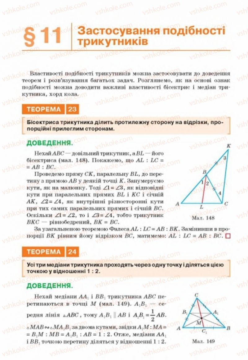 Страница 98 | Підручник Геометрія 8 клас Г.П. Бевз, В.Г. Бевз, Н.Г. Владімірова 2016