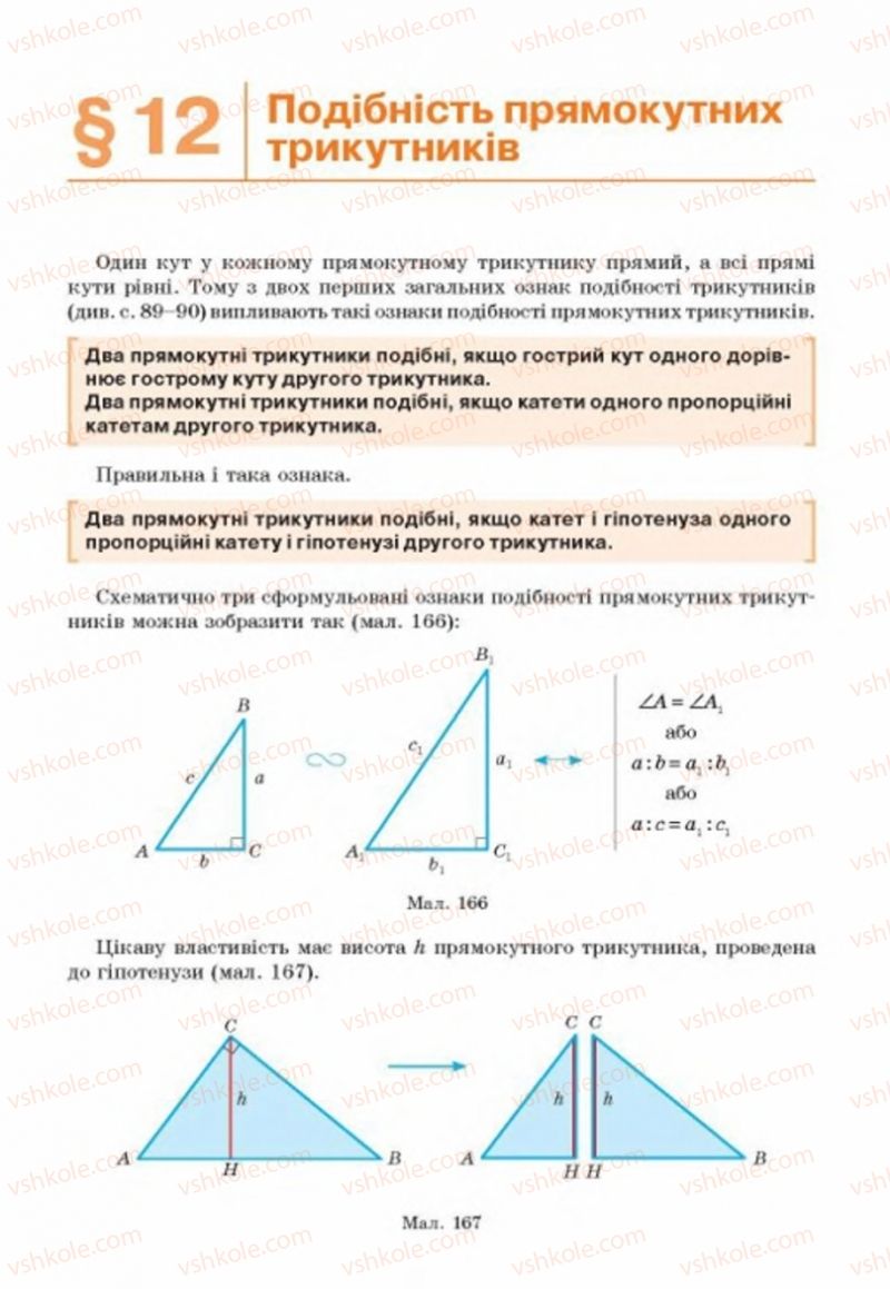 Страница 107 | Підручник Геометрія 8 клас Г.П. Бевз, В.Г. Бевз, Н.Г. Владімірова 2016