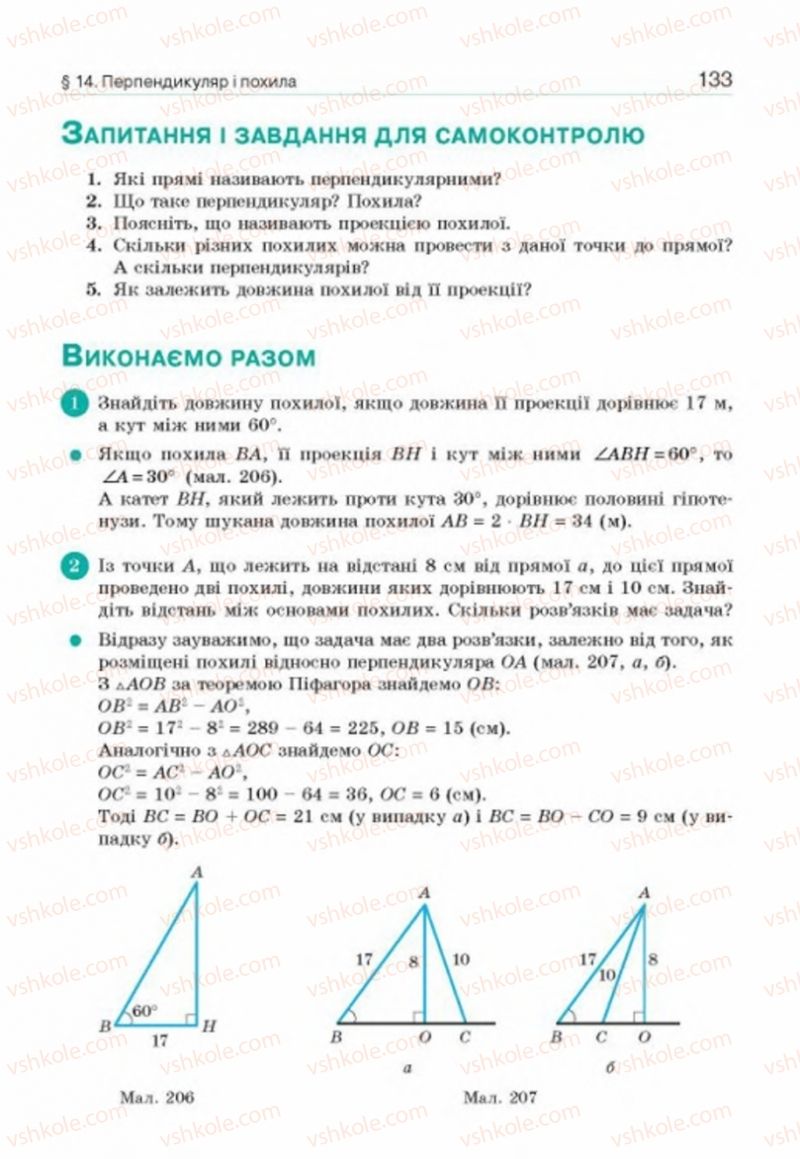 Страница 133 | Підручник Геометрія 8 клас Г.П. Бевз, В.Г. Бевз, Н.Г. Владімірова 2016