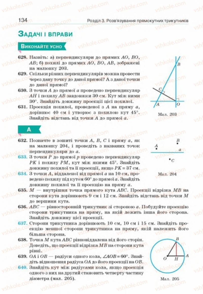 Страница 134 | Підручник Геометрія 8 клас Г.П. Бевз, В.Г. Бевз, Н.Г. Владімірова 2016