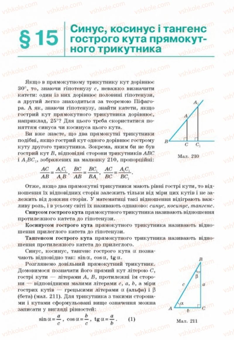 Страница 137 | Підручник Геометрія 8 клас Г.П. Бевз, В.Г. Бевз, Н.Г. Владімірова 2016