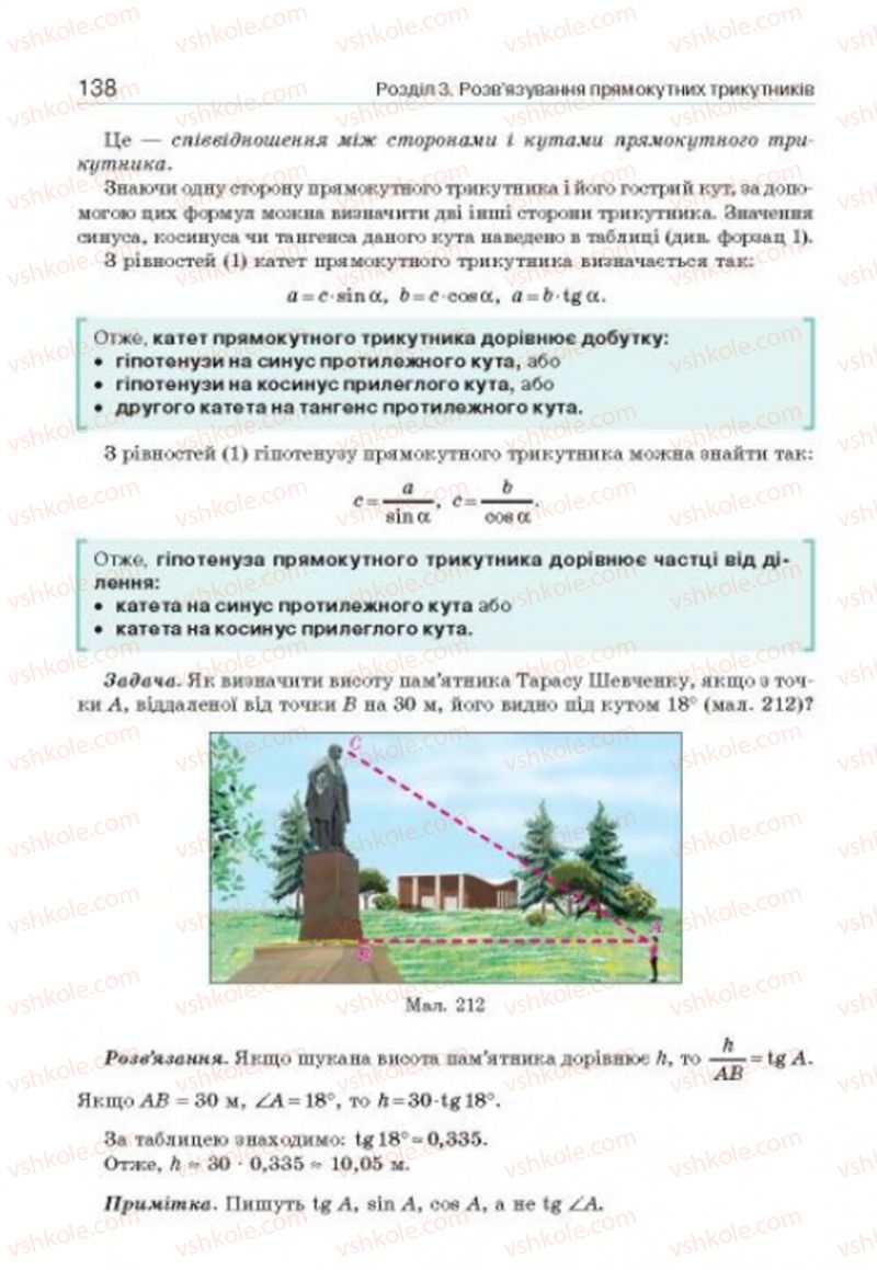 Страница 138 | Підручник Геометрія 8 клас Г.П. Бевз, В.Г. Бевз, Н.Г. Владімірова 2016