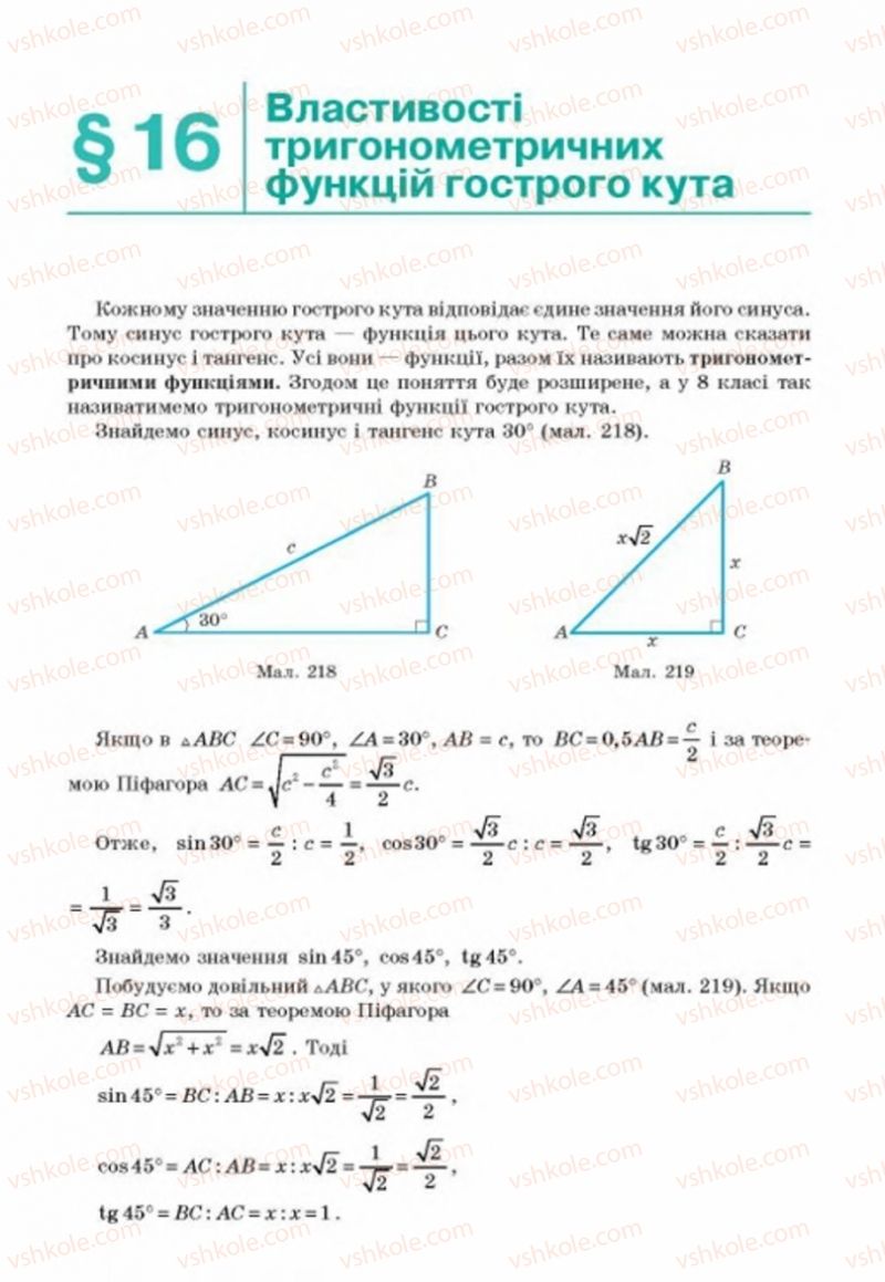 Страница 145 | Підручник Геометрія 8 клас Г.П. Бевз, В.Г. Бевз, Н.Г. Владімірова 2016