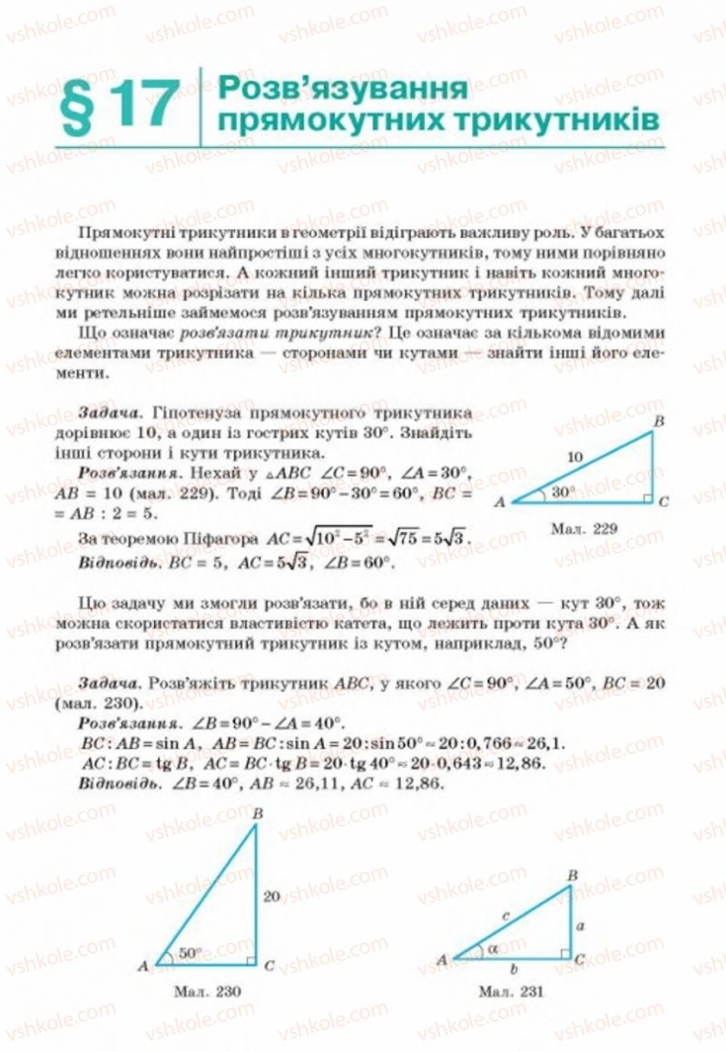 Страница 155 | Підручник Геометрія 8 клас Г.П. Бевз, В.Г. Бевз, Н.Г. Владімірова 2016