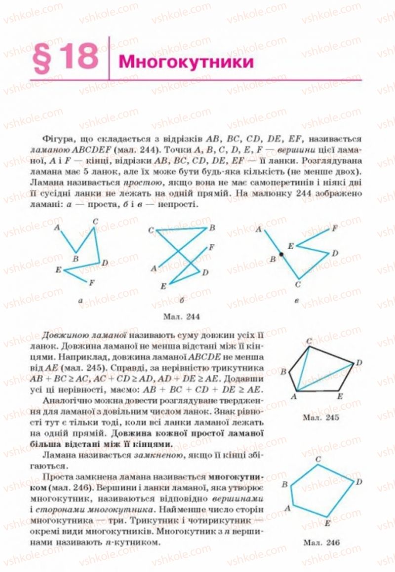Страница 173 | Підручник Геометрія 8 клас Г.П. Бевз, В.Г. Бевз, Н.Г. Владімірова 2016