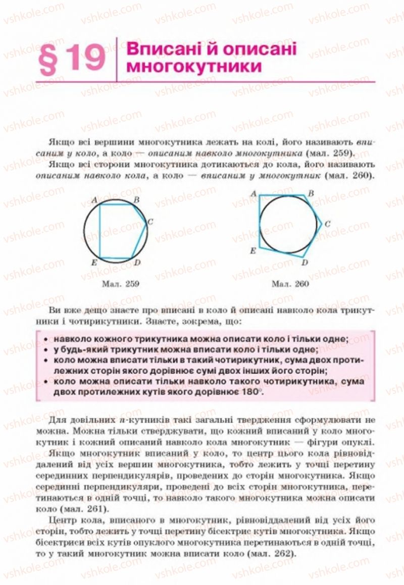 Страница 180 | Підручник Геометрія 8 клас Г.П. Бевз, В.Г. Бевз, Н.Г. Владімірова 2016