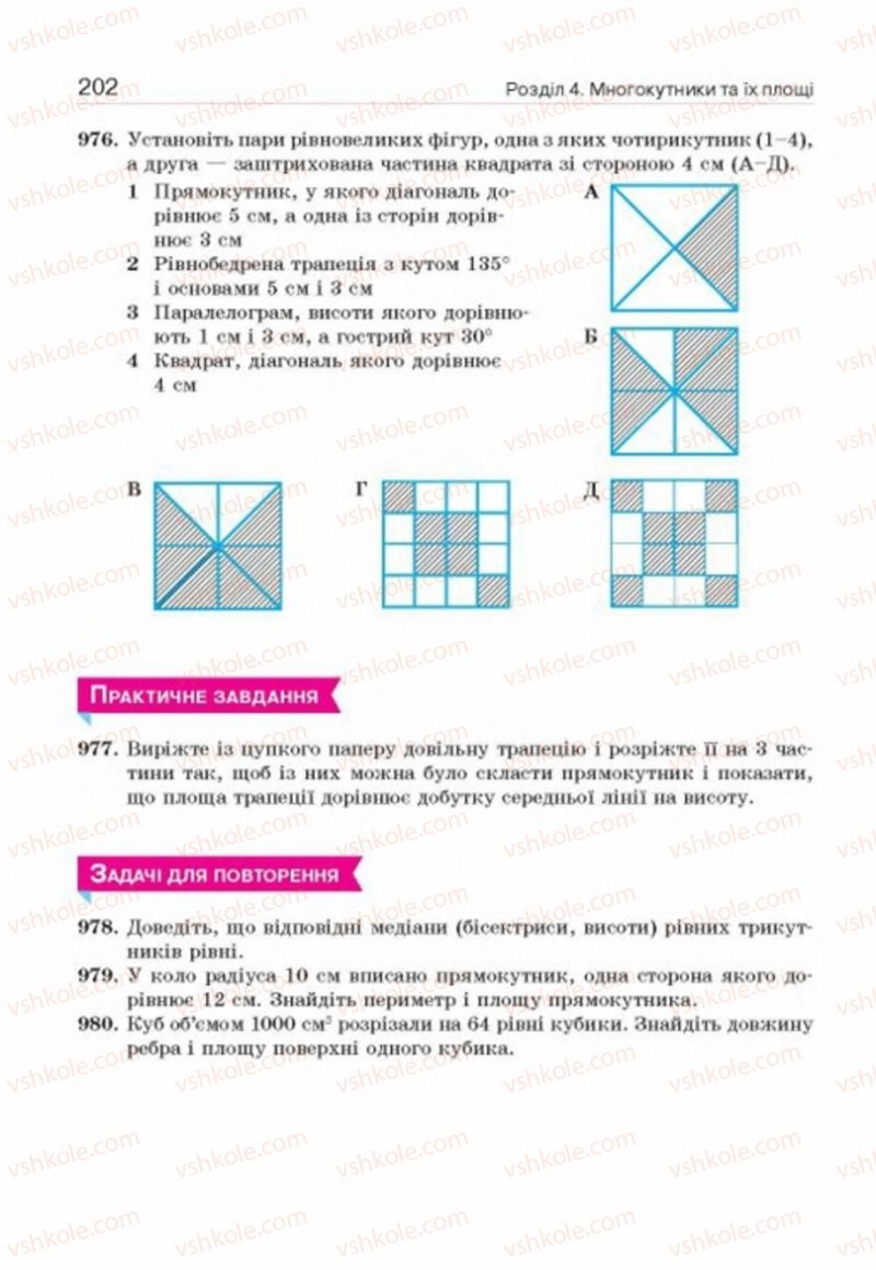 Страница 202 | Підручник Геометрія 8 клас Г.П. Бевз, В.Г. Бевз, Н.Г. Владімірова 2016