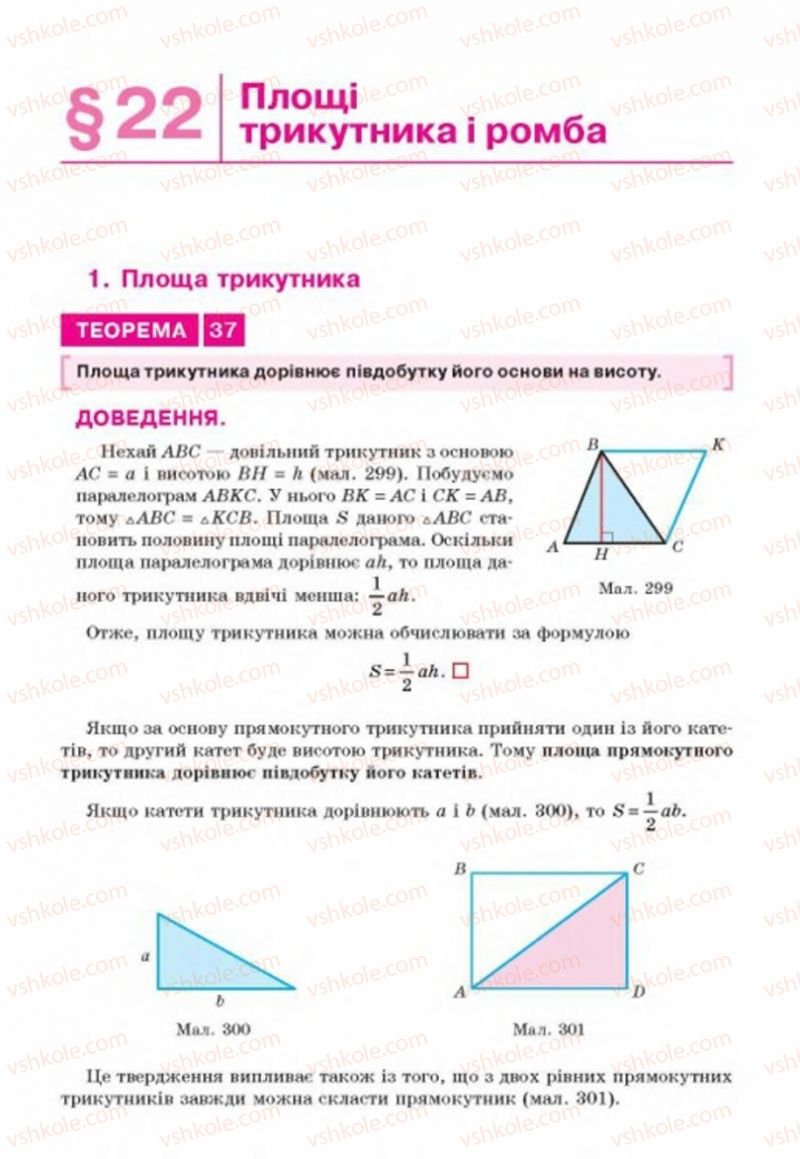 Страница 203 | Підручник Геометрія 8 клас Г.П. Бевз, В.Г. Бевз, Н.Г. Владімірова 2016