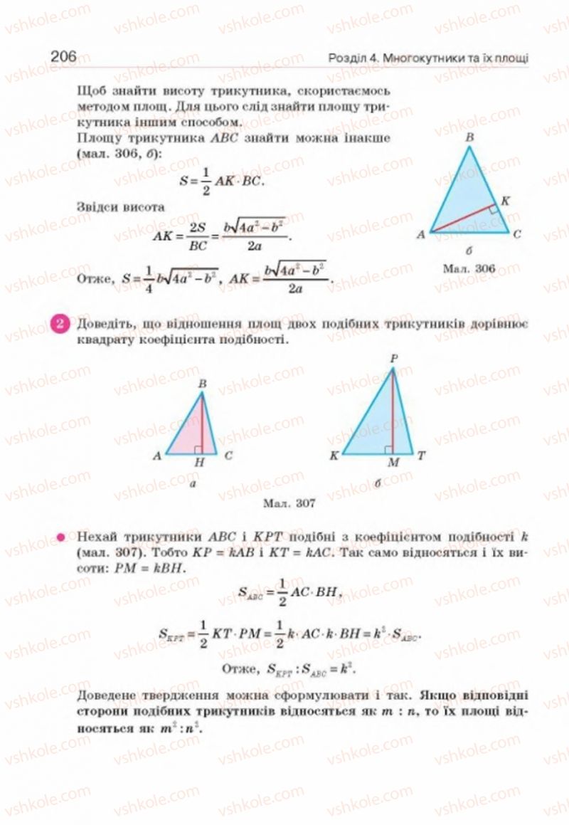 Страница 206 | Підручник Геометрія 8 клас Г.П. Бевз, В.Г. Бевз, Н.Г. Владімірова 2016