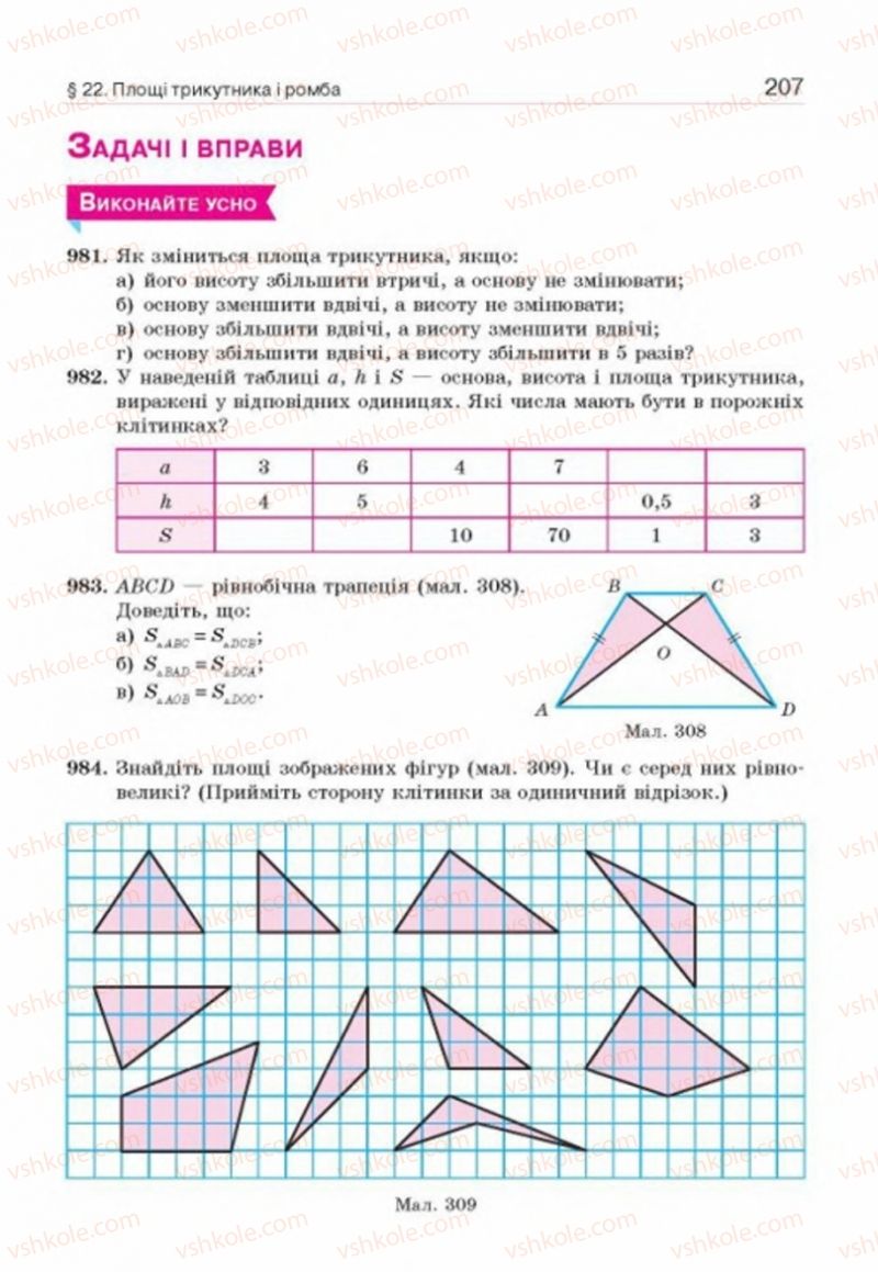 Страница 207 | Підручник Геометрія 8 клас Г.П. Бевз, В.Г. Бевз, Н.Г. Владімірова 2016