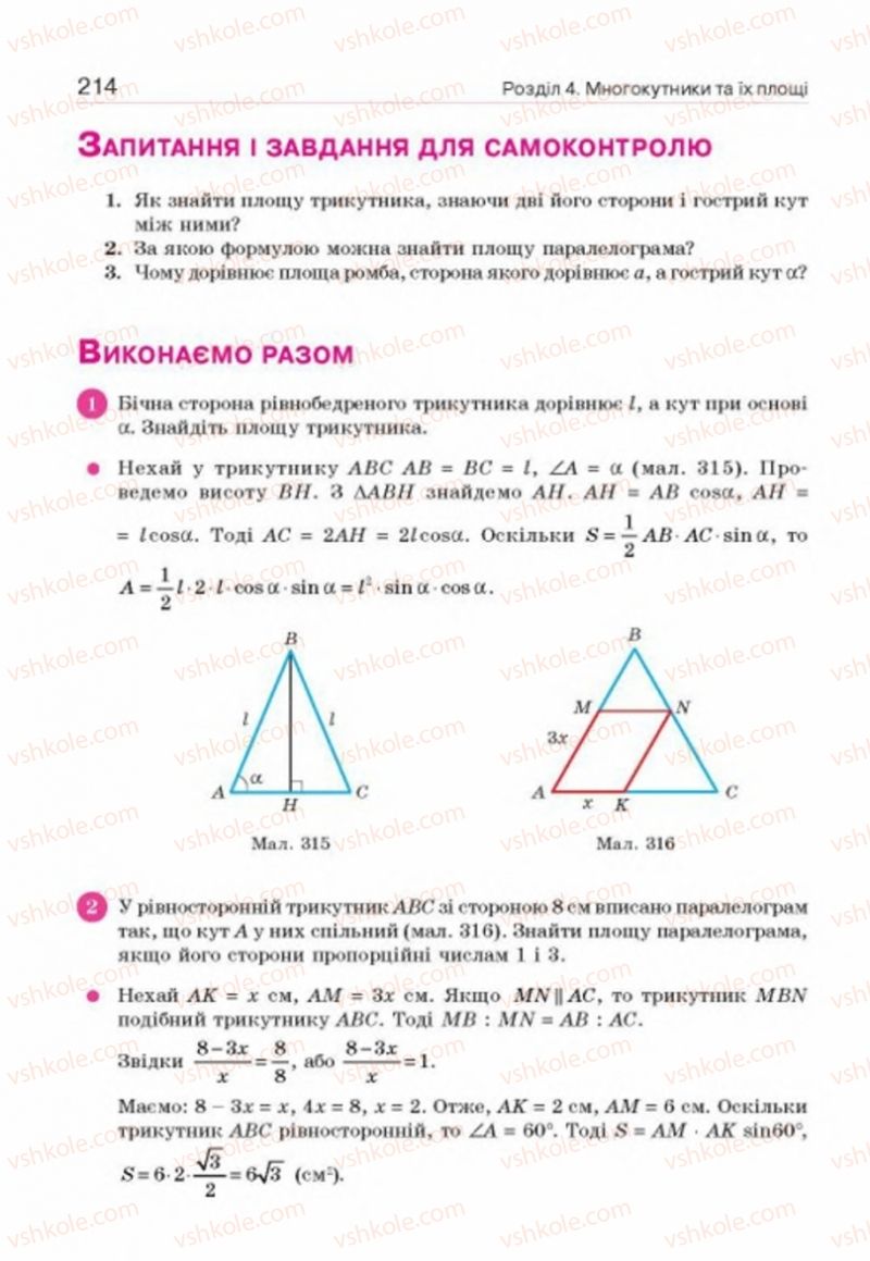 Страница 214 | Підручник Геометрія 8 клас Г.П. Бевз, В.Г. Бевз, Н.Г. Владімірова 2016