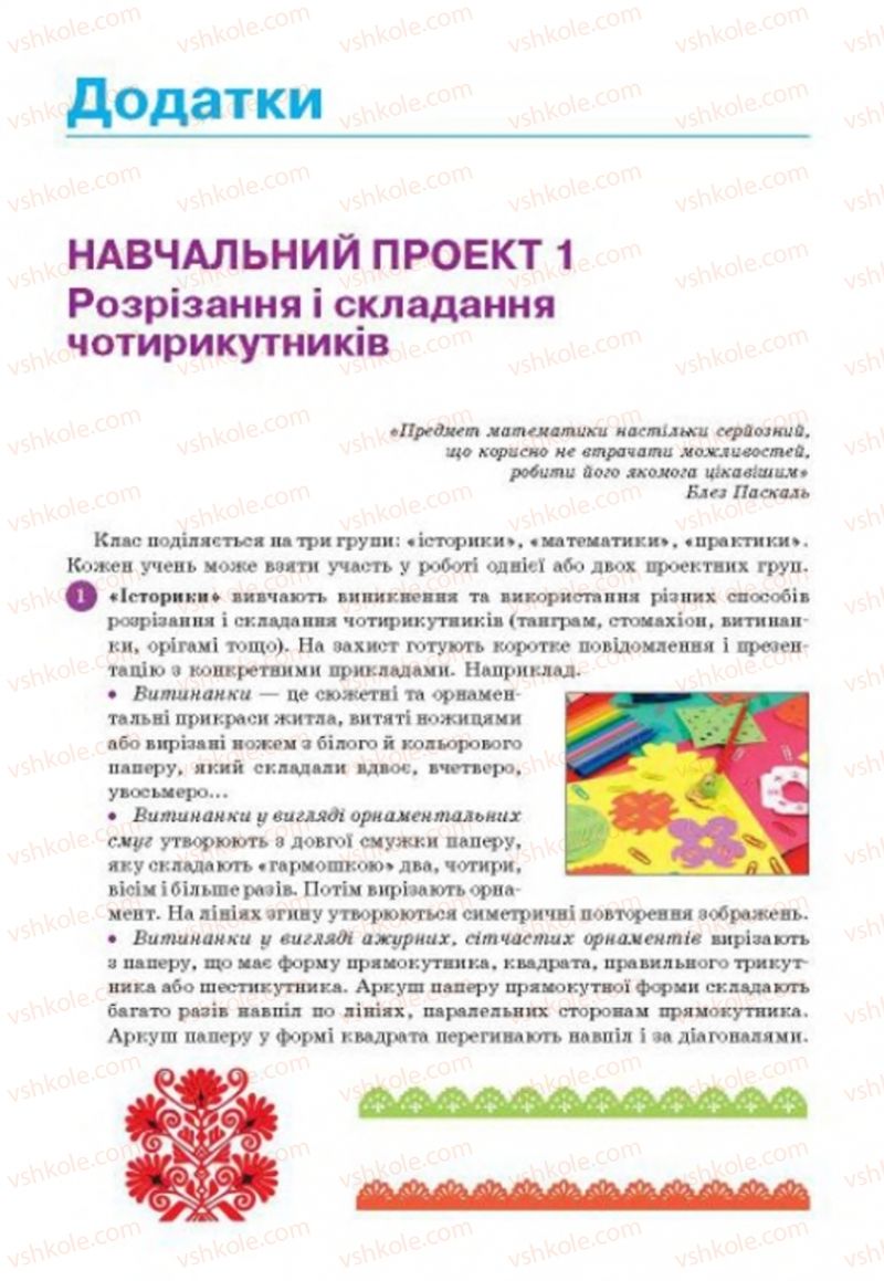 Страница 225 | Підручник Геометрія 8 клас Г.П. Бевз, В.Г. Бевз, Н.Г. Владімірова 2016