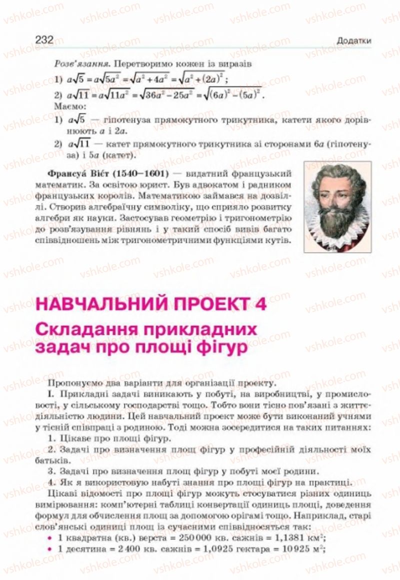 Страница 232 | Підручник Геометрія 8 клас Г.П. Бевз, В.Г. Бевз, Н.Г. Владімірова 2016