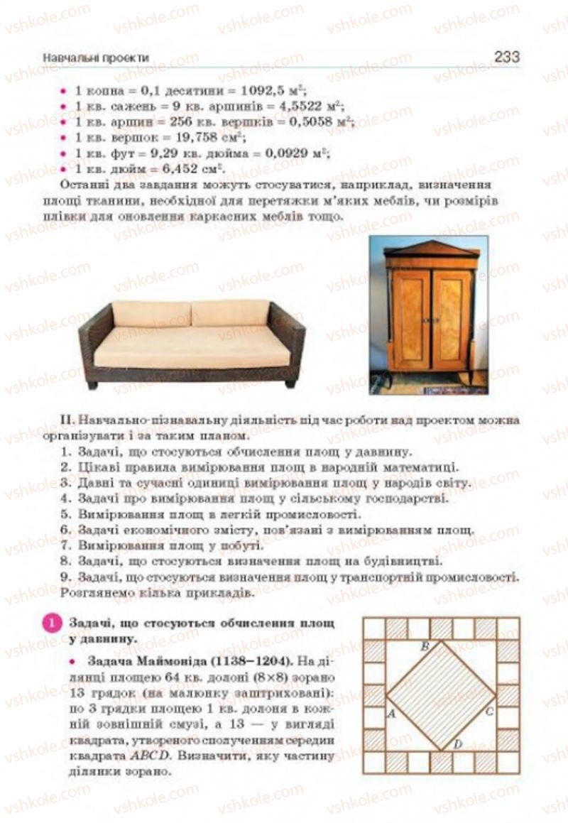 Страница 233 | Підручник Геометрія 8 клас Г.П. Бевз, В.Г. Бевз, Н.Г. Владімірова 2016