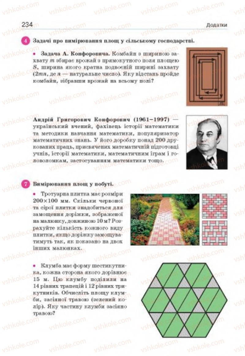 Страница 234 | Підручник Геометрія 8 клас Г.П. Бевз, В.Г. Бевз, Н.Г. Владімірова 2016