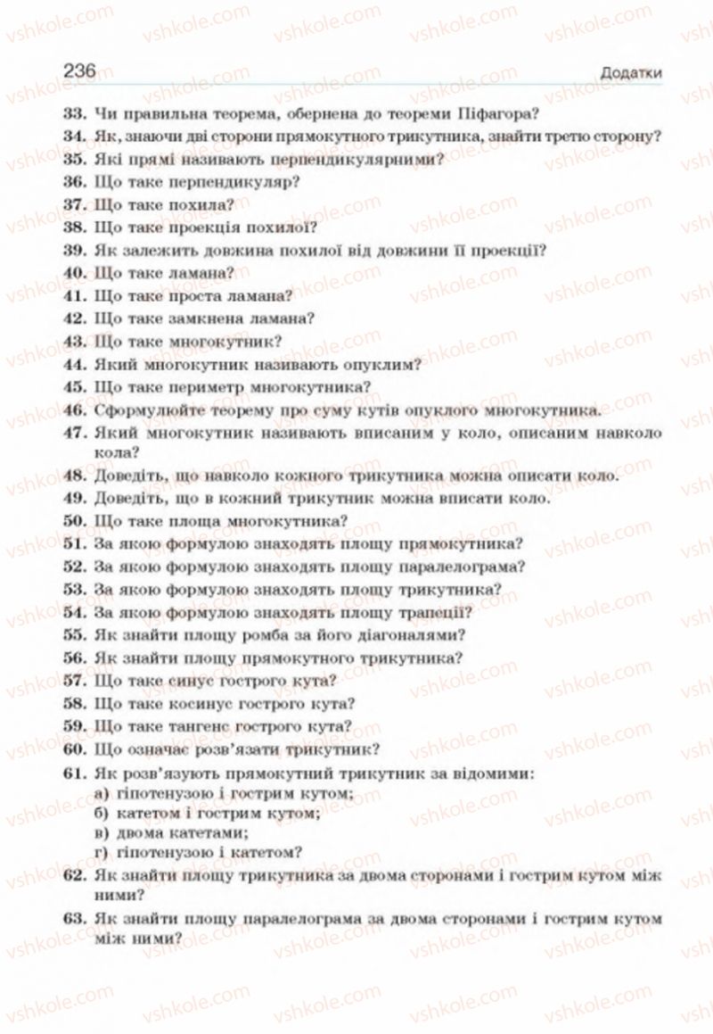 Страница 236 | Підручник Геометрія 8 клас Г.П. Бевз, В.Г. Бевз, Н.Г. Владімірова 2016