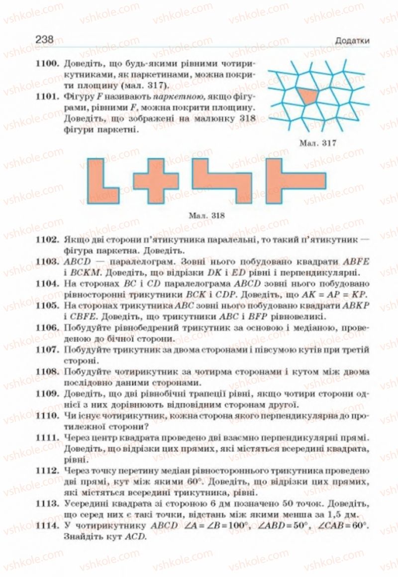 Страница 238 | Підручник Геометрія 8 клас Г.П. Бевз, В.Г. Бевз, Н.Г. Владімірова 2016