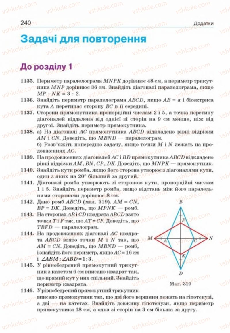 Страница 240 | Підручник Геометрія 8 клас Г.П. Бевз, В.Г. Бевз, Н.Г. Владімірова 2016