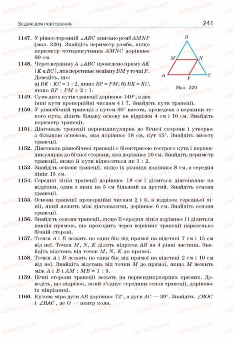 Страница 241 | Підручник Геометрія 8 клас Г.П. Бевз, В.Г. Бевз, Н.Г. Владімірова 2016