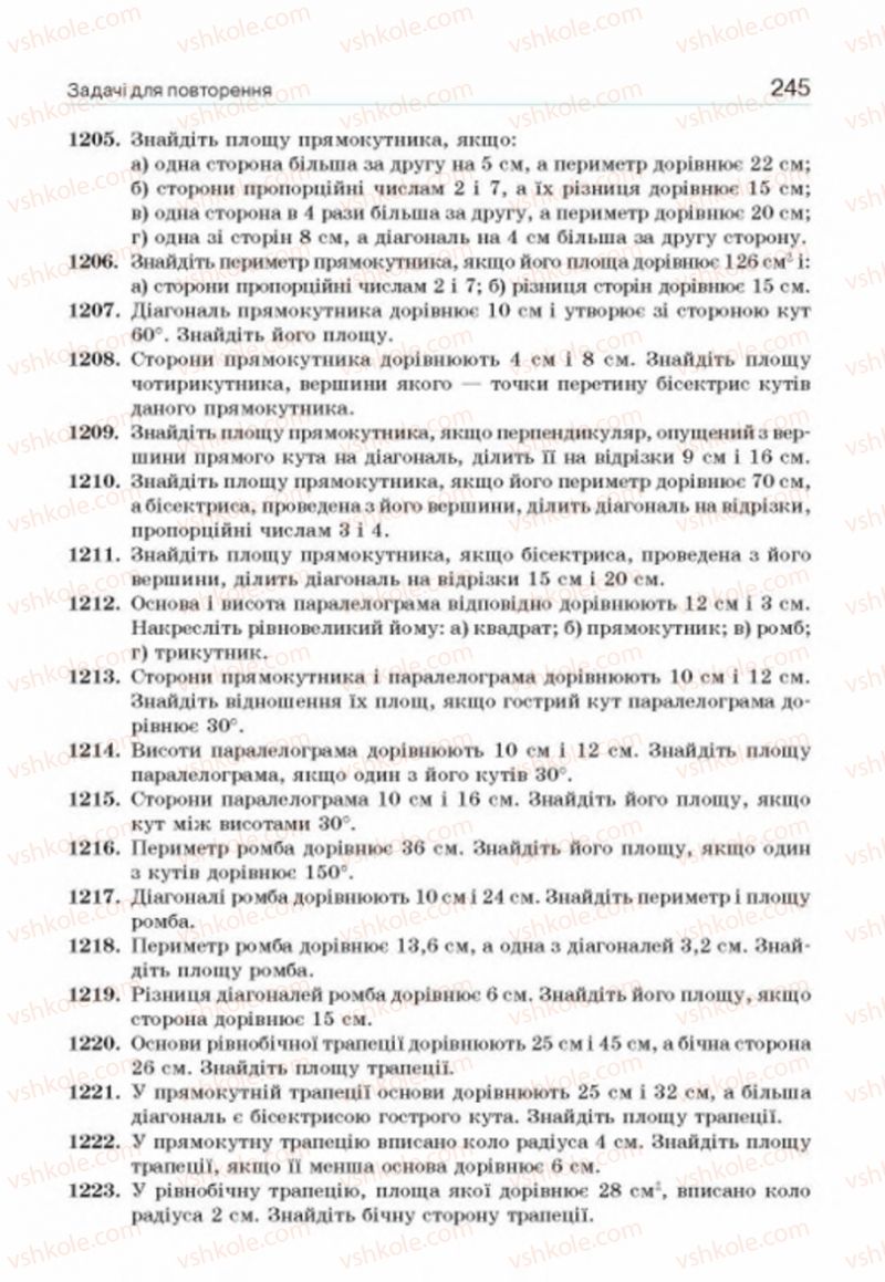Страница 245 | Підручник Геометрія 8 клас Г.П. Бевз, В.Г. Бевз, Н.Г. Владімірова 2016