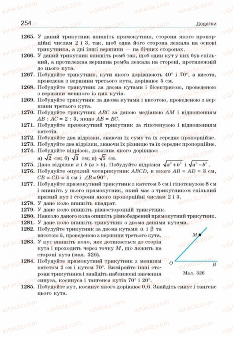 Страница 254 | Підручник Геометрія 8 клас Г.П. Бевз, В.Г. Бевз, Н.Г. Владімірова 2016