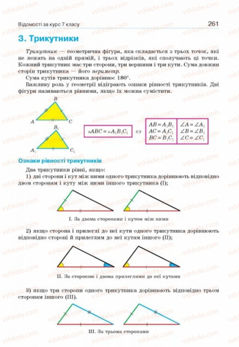 Страница 261 | Підручник Геометрія 8 клас Г.П. Бевз, В.Г. Бевз, Н.Г. Владімірова 2016