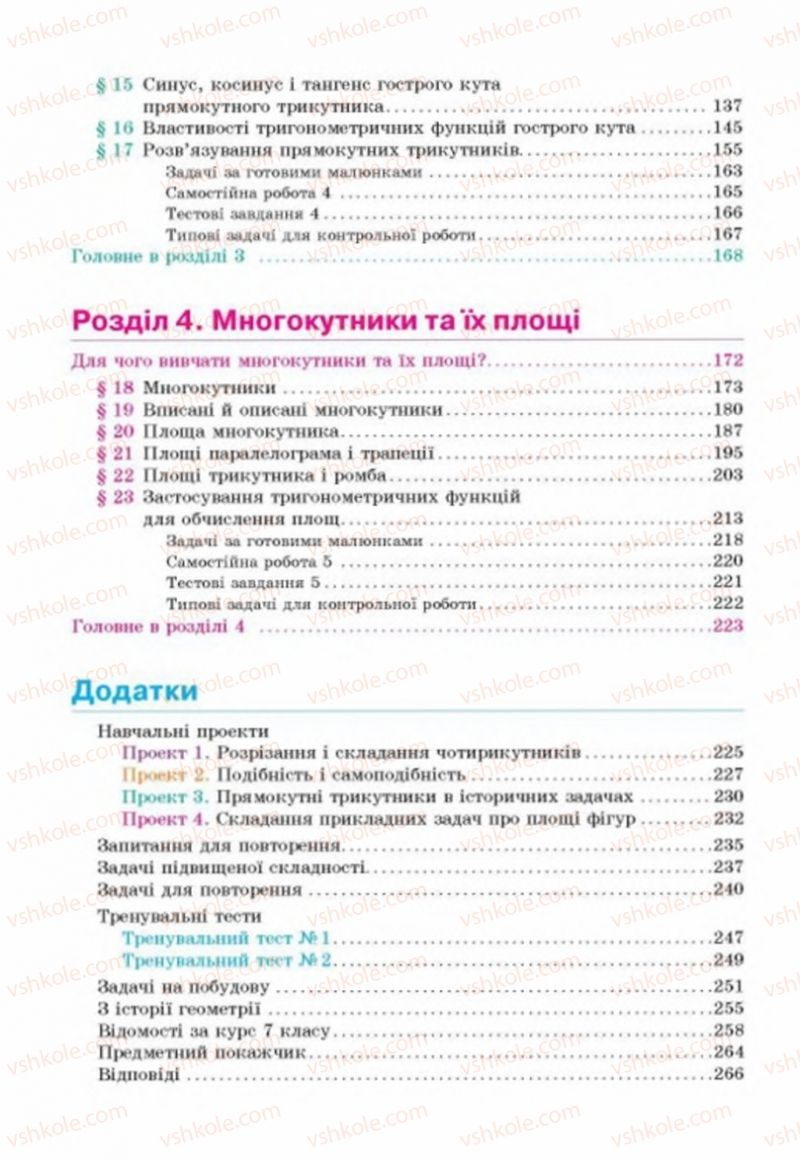 Страница 272 | Підручник Геометрія 8 клас Г.П. Бевз, В.Г. Бевз, Н.Г. Владімірова 2016