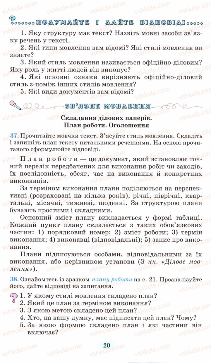 Страница 20 | Підручник Українська мова 6 клас М.І. Пентилюк, І.В. Гайдаєнко, А.І. Ляшкевич, С.А. Омельчук 2006