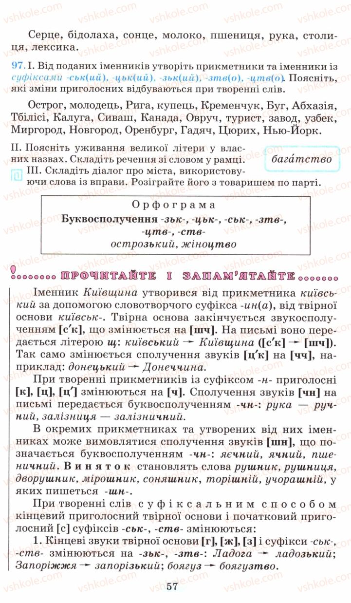 Страница 57 | Підручник Українська мова 6 клас М.І. Пентилюк, І.В. Гайдаєнко, А.І. Ляшкевич, С.А. Омельчук 2006