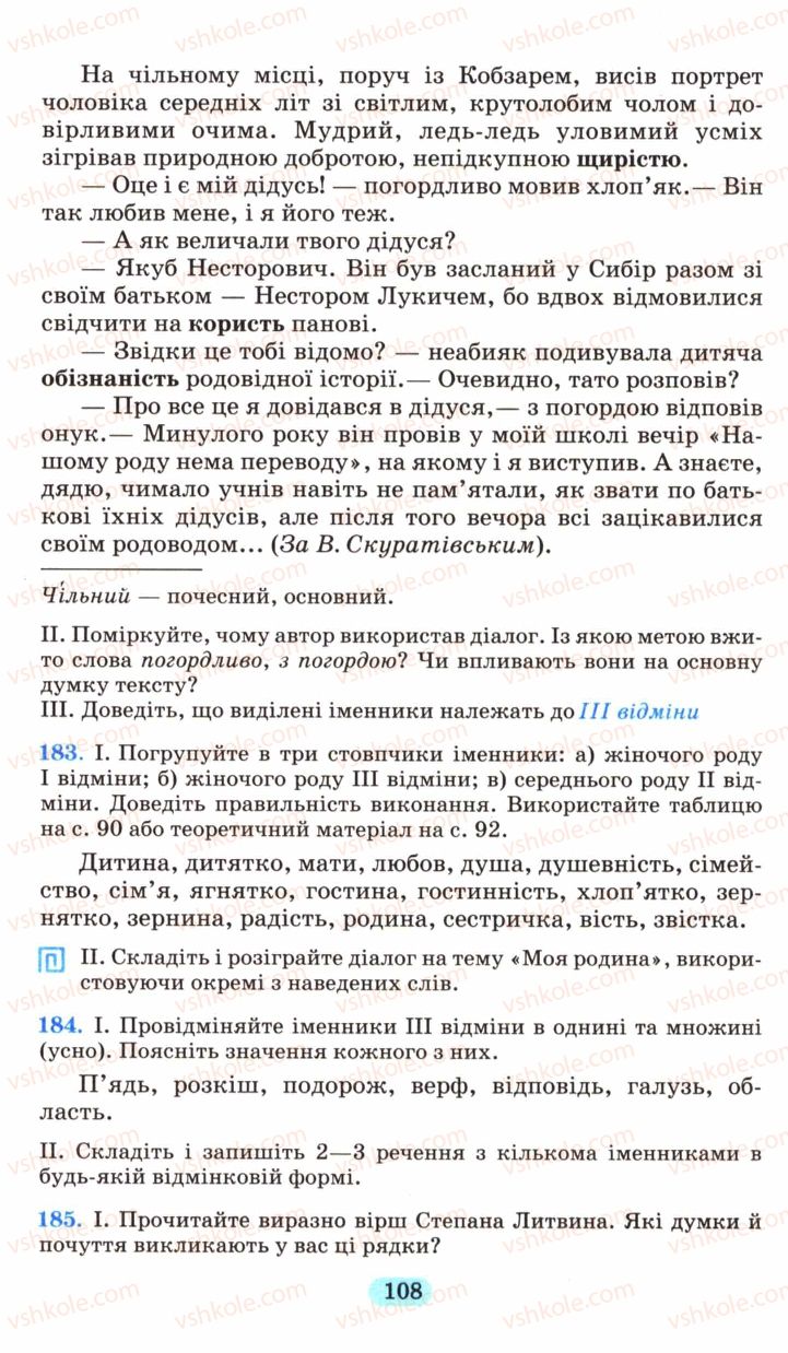 Страница 108 | Підручник Українська мова 6 клас М.І. Пентилюк, І.В. Гайдаєнко, А.І. Ляшкевич, С.А. Омельчук 2006