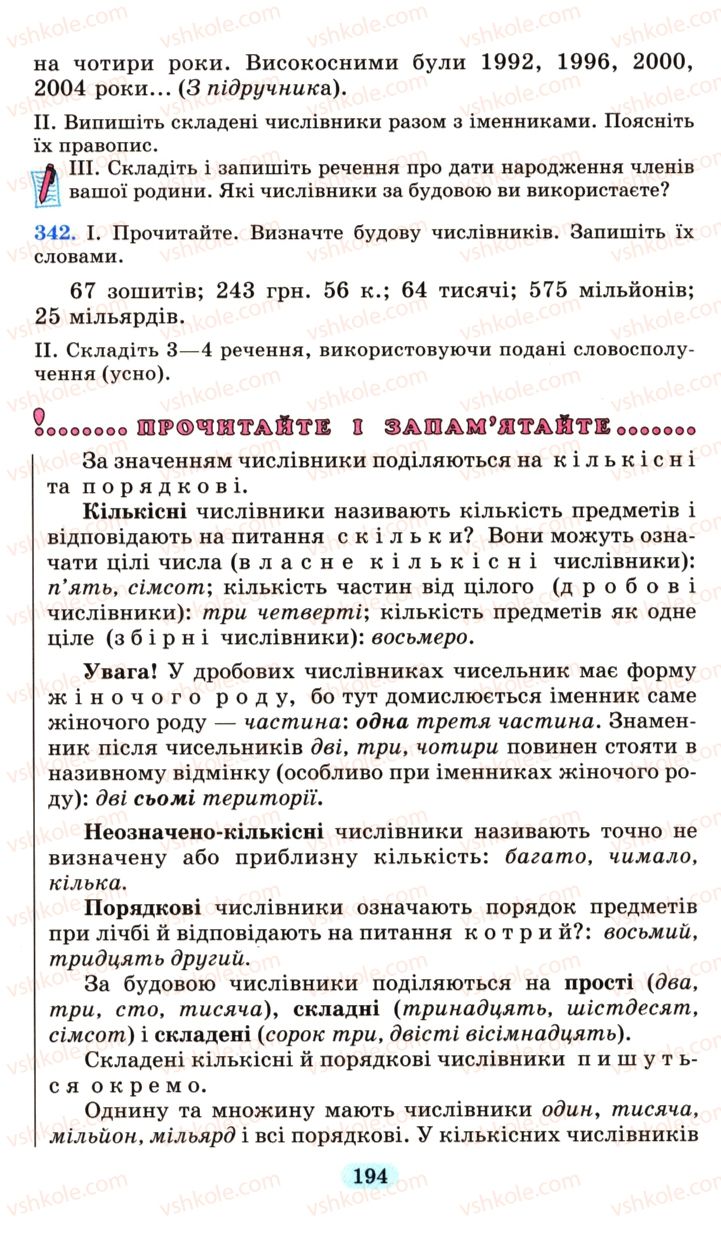 Страница 194 | Підручник Українська мова 6 клас М.І. Пентилюк, І.В. Гайдаєнко, А.І. Ляшкевич, С.А. Омельчук 2006