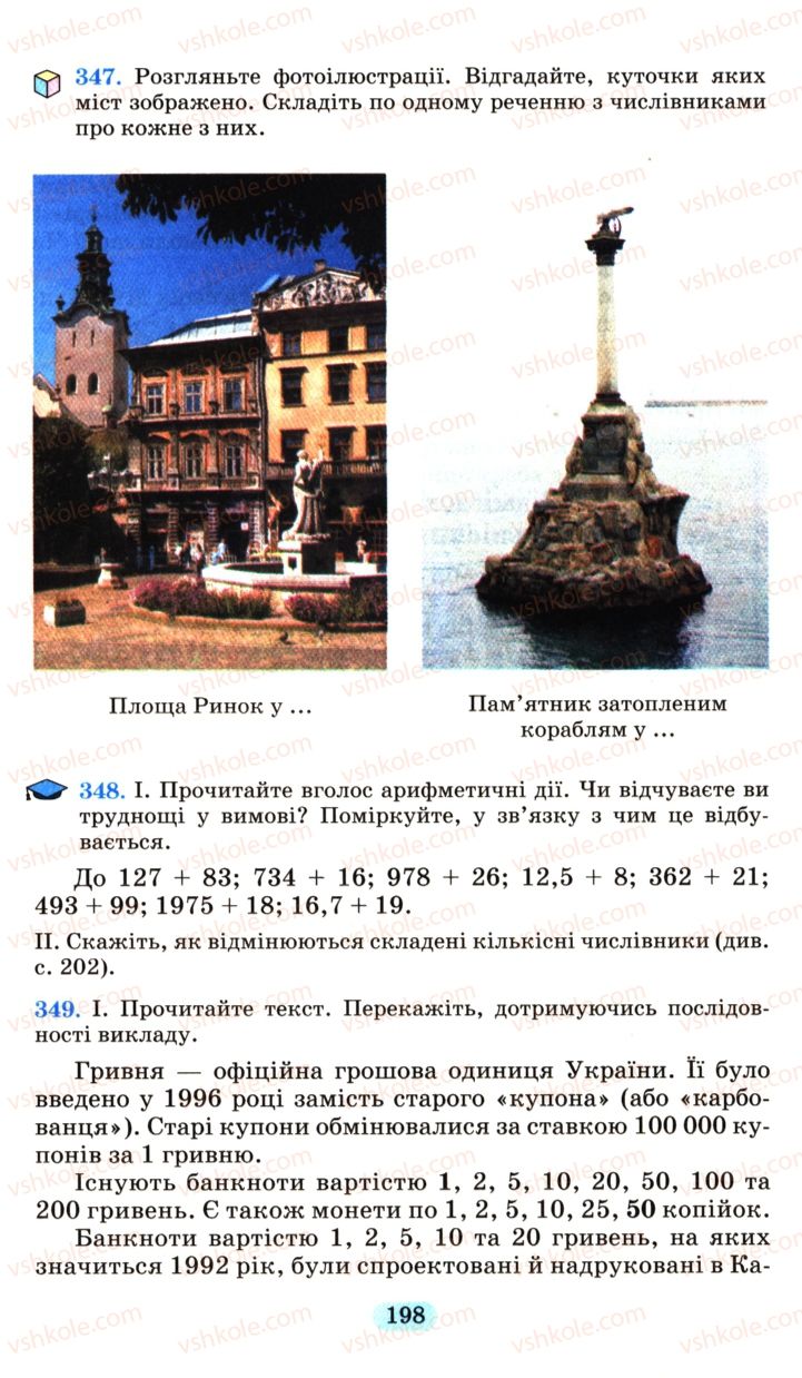Страница 198 | Підручник Українська мова 6 клас М.І. Пентилюк, І.В. Гайдаєнко, А.І. Ляшкевич, С.А. Омельчук 2006