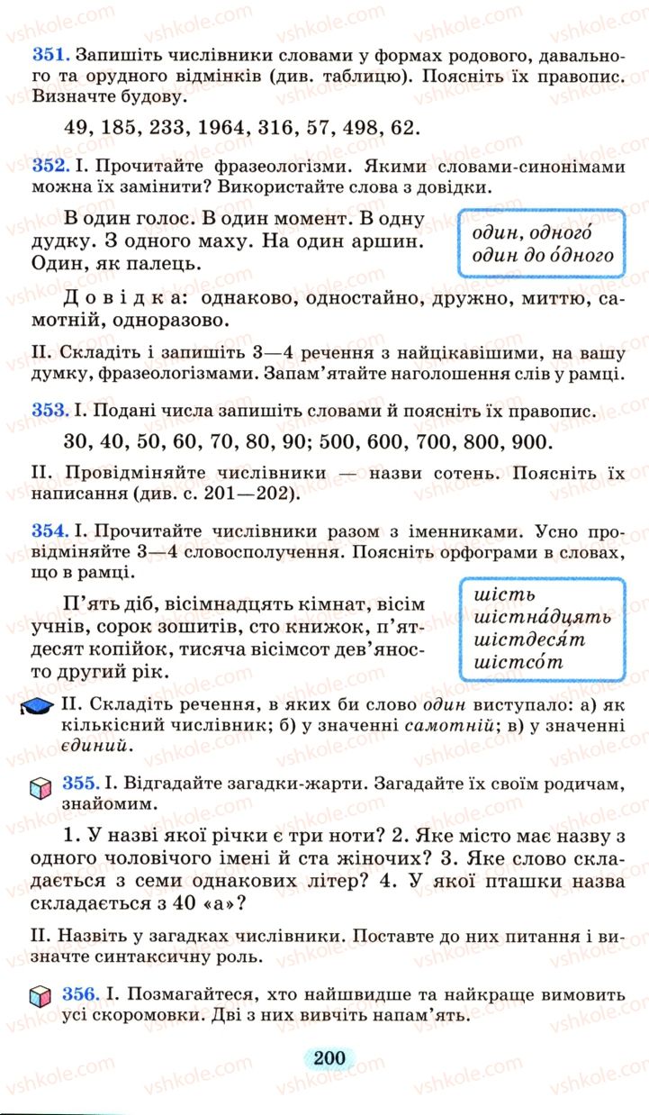 Страница 200 | Підручник Українська мова 6 клас М.І. Пентилюк, І.В. Гайдаєнко, А.І. Ляшкевич, С.А. Омельчук 2006